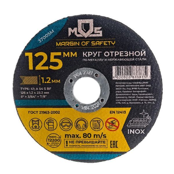 Круги по металлу MOS 125*1,2мм 37005М (10шт)