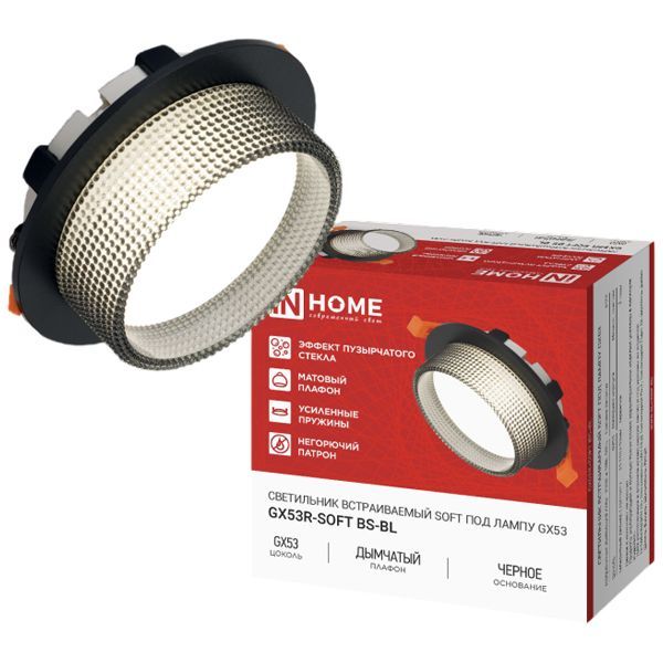 Свет. встр. IN HOME GX53R-SOFT BS-BL под GX53 дымчатый плафон, 110х53мм черный