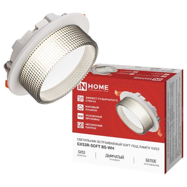 Свет. встр. IN HOME  GX53R-SOFT BS-WH под GX53 дымчатый плафон, 110х53мм белый 