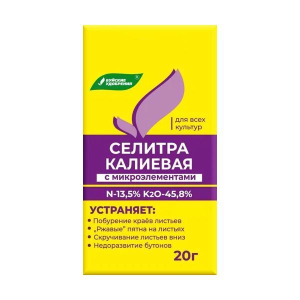 Селитра калиевая 20г