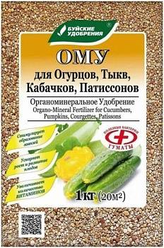 ОМУ для огурцов,тыкв,кабачков,патиссон 1кг